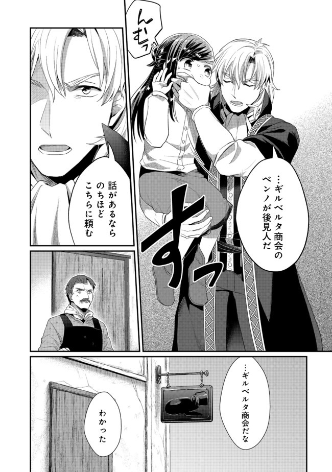 Honzuki no Gekokujou Part 2 Chapter 23 10ページ