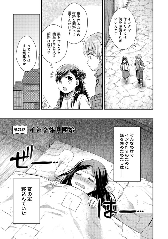 Honzuki no Gekokujou Part 2 Chapter 24 1ページ