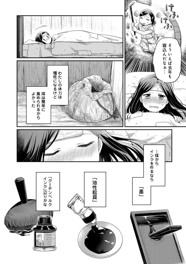 Honzuki no Gekokujou Part 2 Chapter 24 2ページ
