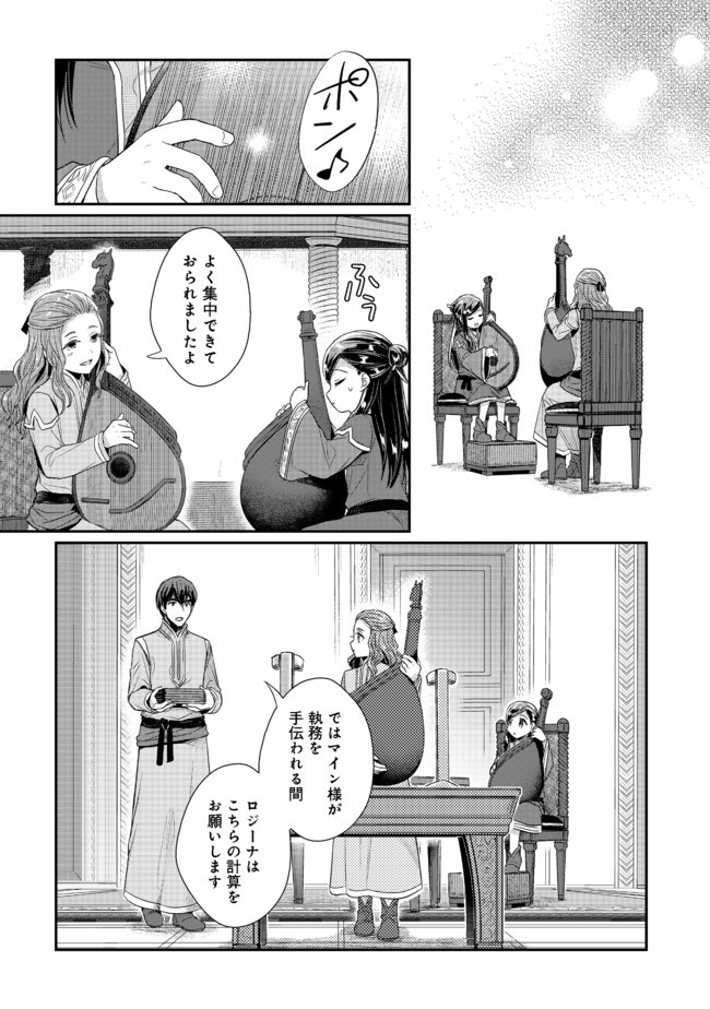 Honzuki no Gekokujou Part 2 Chapter 24 11ページ