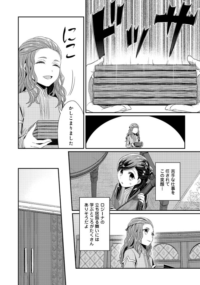 Honzuki no Gekokujou Part 2 Chapter 24 12ページ