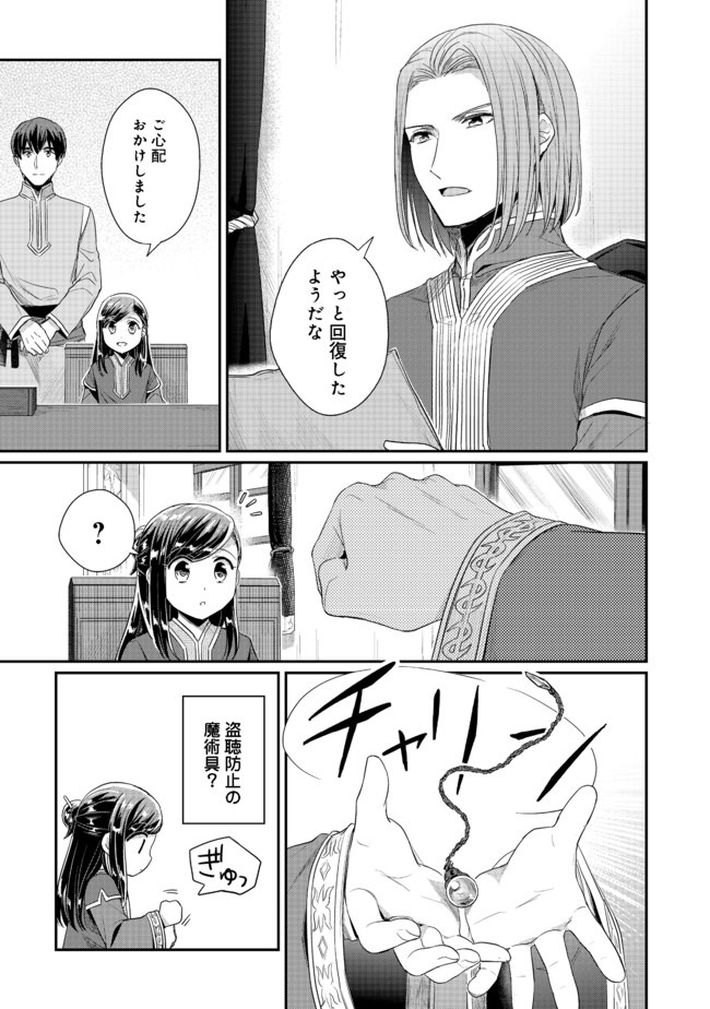 Honzuki no Gekokujou Part 2 Chapter 24 13ページ