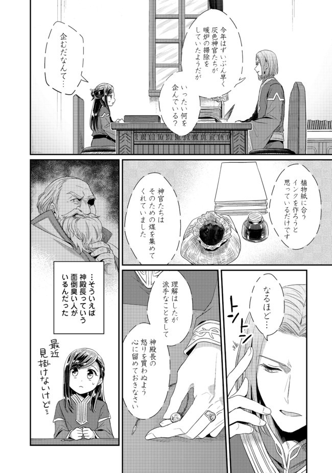 Honzuki no Gekokujou Part 2 Chapter 24 14ページ
