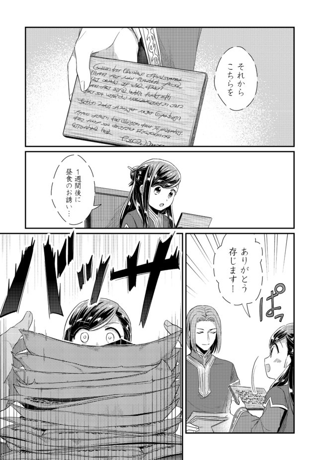 Honzuki no Gekokujou Part 2 Chapter 24 15ページ