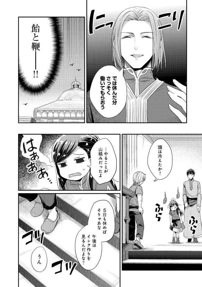 Honzuki no Gekokujou Part 2 Chapter 24 16ページ