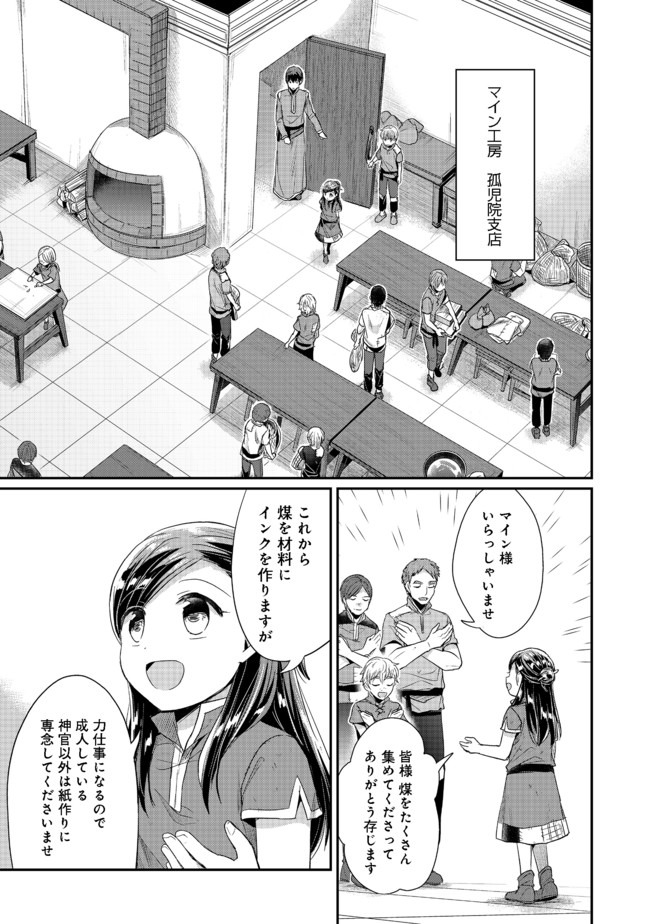 Honzuki no Gekokujou Part 2 Chapter 24 17ページ