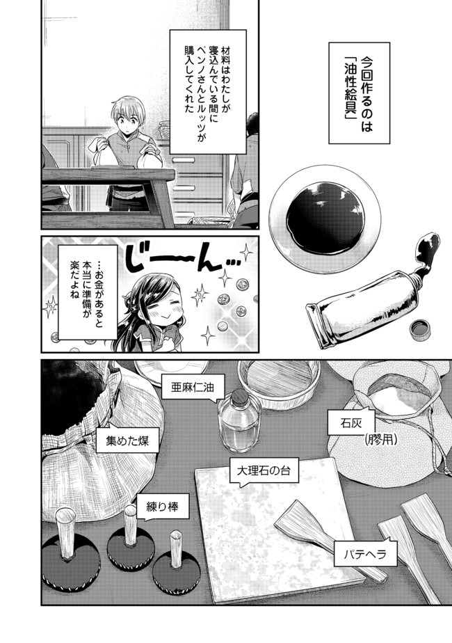 Honzuki no Gekokujou Part 2 Chapter 24 18ページ
