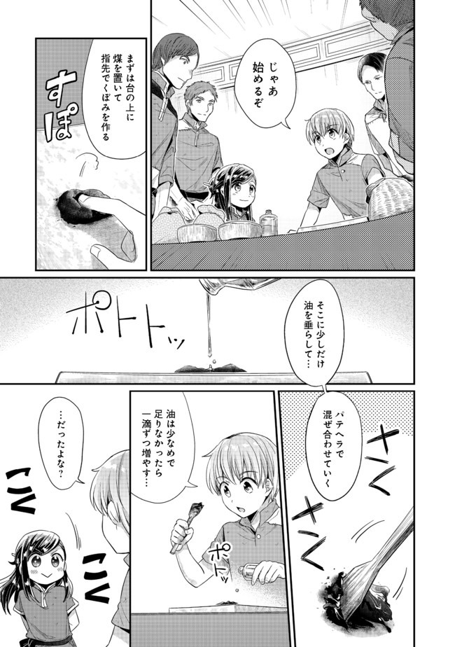 Honzuki no Gekokujou Part 2 Chapter 24 19ページ