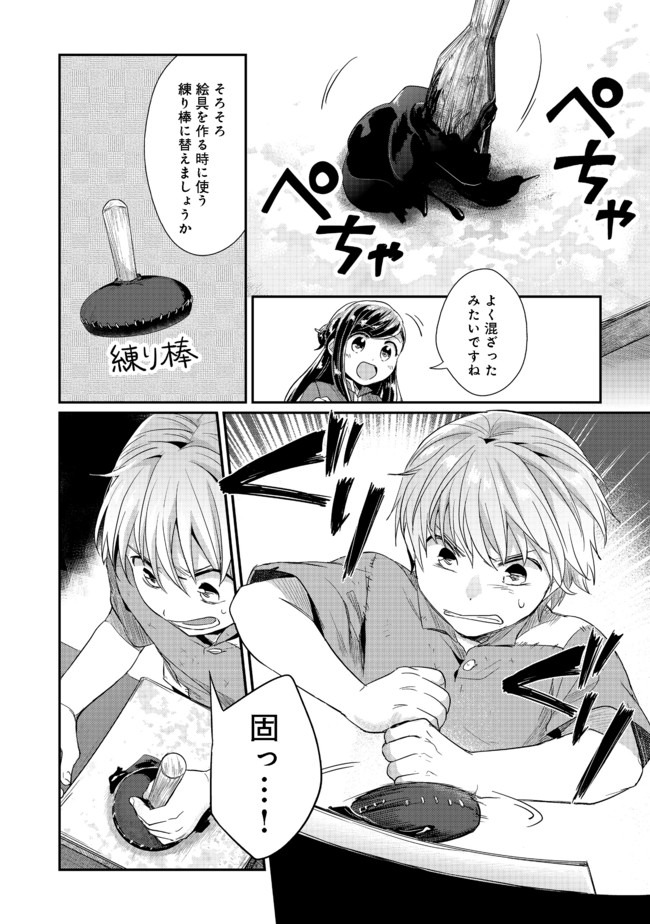 Honzuki no Gekokujou Part 2 Chapter 24 20ページ