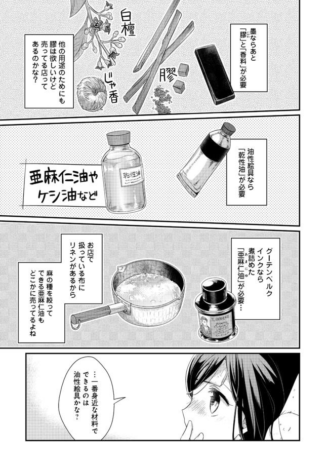 Honzuki no Gekokujou Part 2 Chapter 24 3ページ