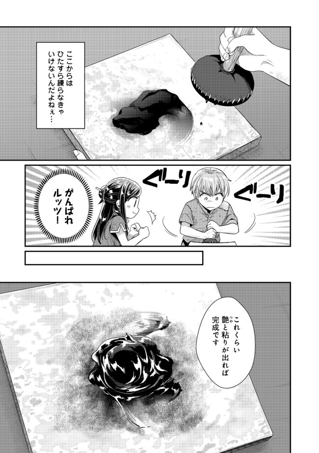Honzuki no Gekokujou Part 2 Chapter 24 21ページ