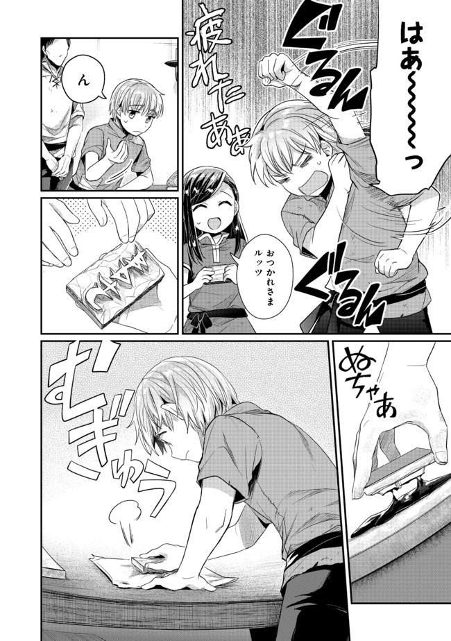 Honzuki no Gekokujou Part 2 Chapter 24 22ページ