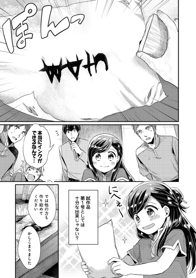 Honzuki no Gekokujou Part 2 Chapter 24 23ページ