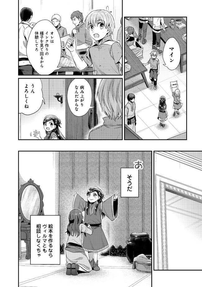 Honzuki no Gekokujou Part 2 Chapter 24 24ページ