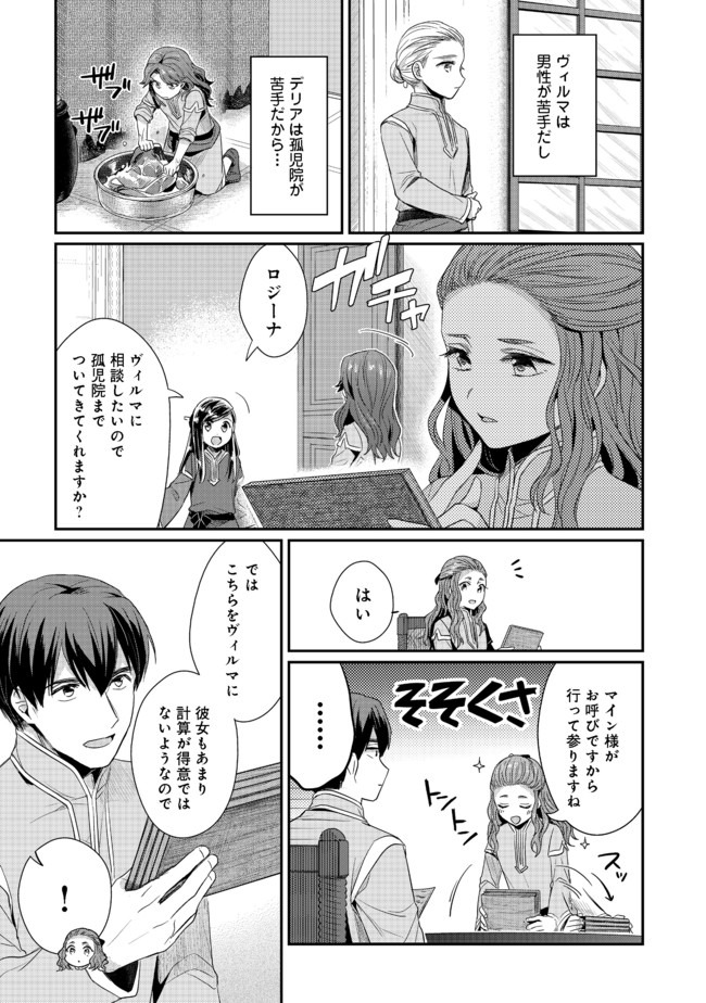 Honzuki no Gekokujou Part 2 Chapter 24 25ページ