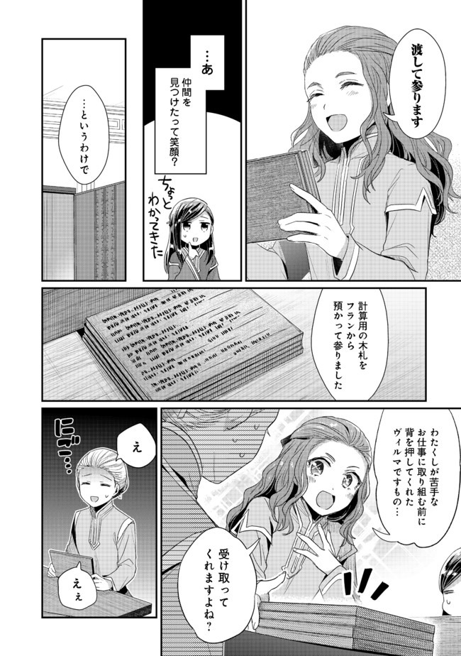 Honzuki no Gekokujou Part 2 Chapter 24 26ページ