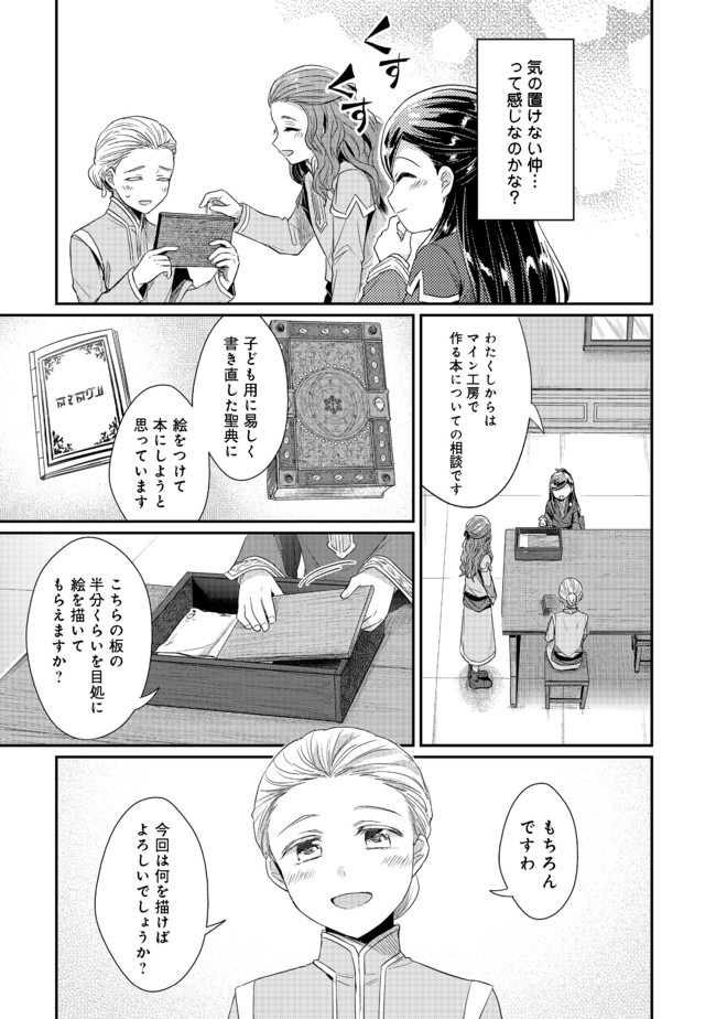 Honzuki no Gekokujou Part 2 Chapter 24 27ページ