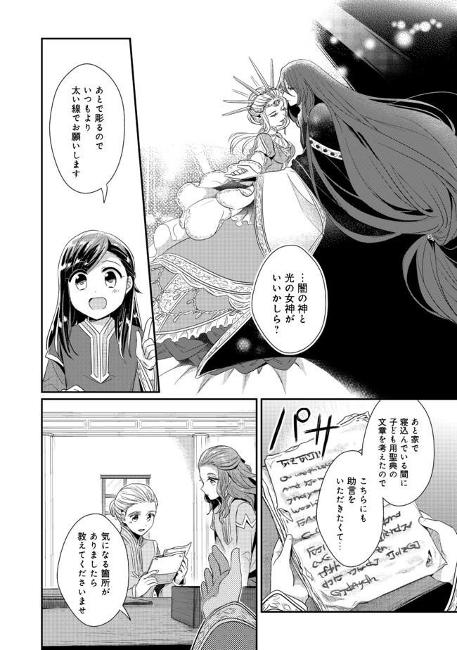 Honzuki no Gekokujou Part 2 Chapter 24 28ページ