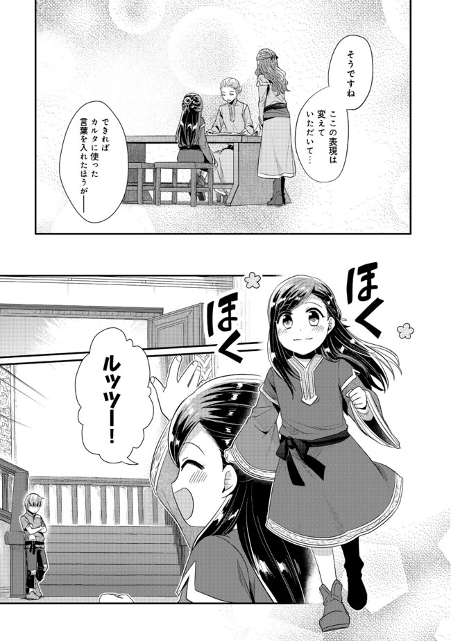 Honzuki no Gekokujou Part 2 Chapter 24 29ページ