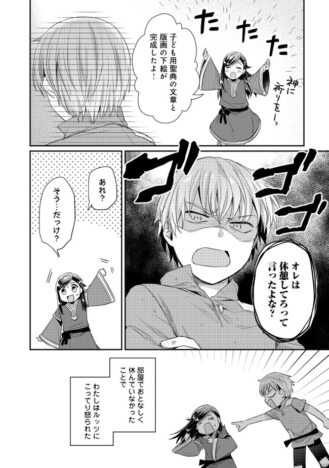 Honzuki no Gekokujou Part 2 Chapter 24 30ページ