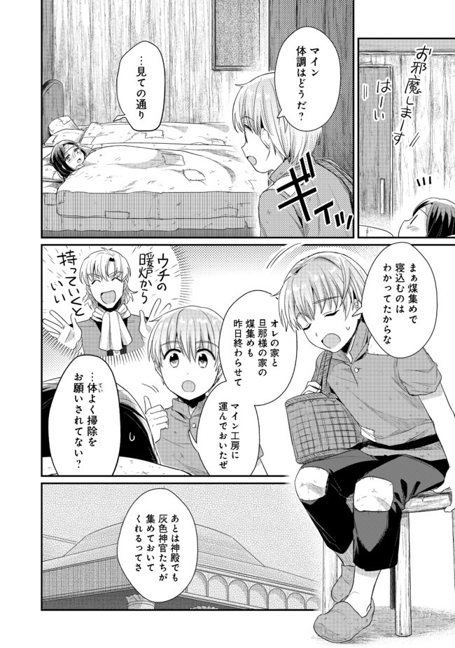 Honzuki no Gekokujou Part 2 Chapter 24 4ページ