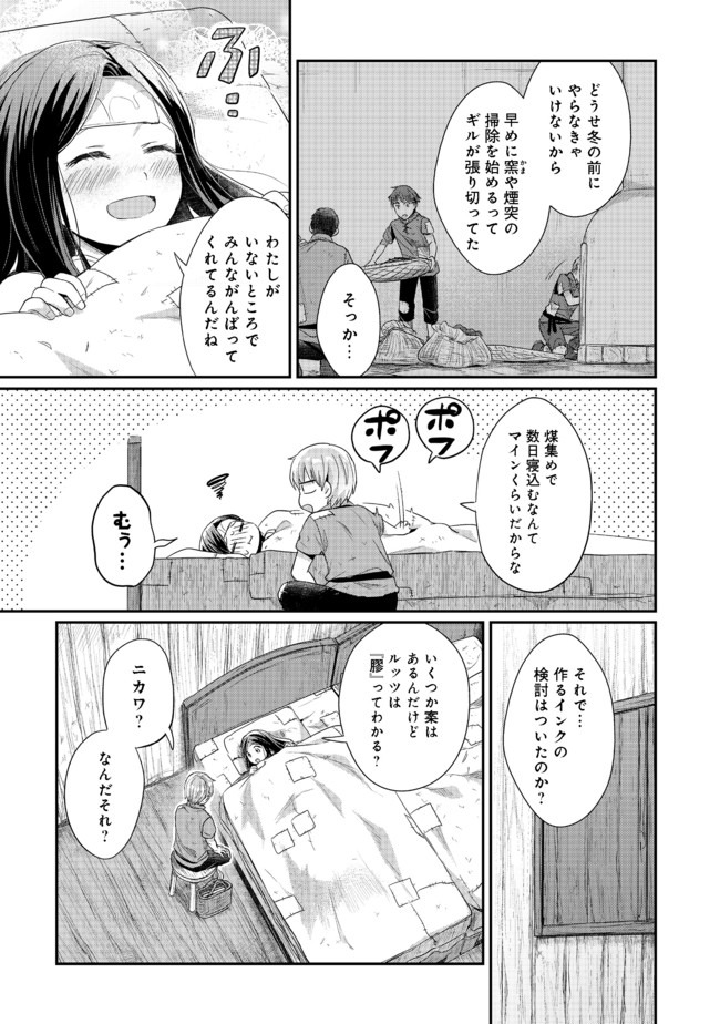 Honzuki no Gekokujou Part 2 Chapter 24 5ページ