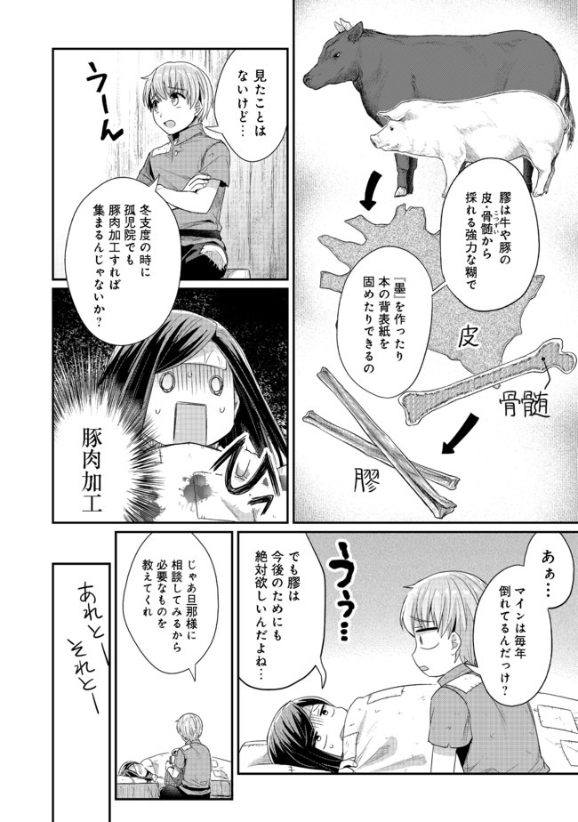Honzuki no Gekokujou Part 2 Chapter 24 6ページ