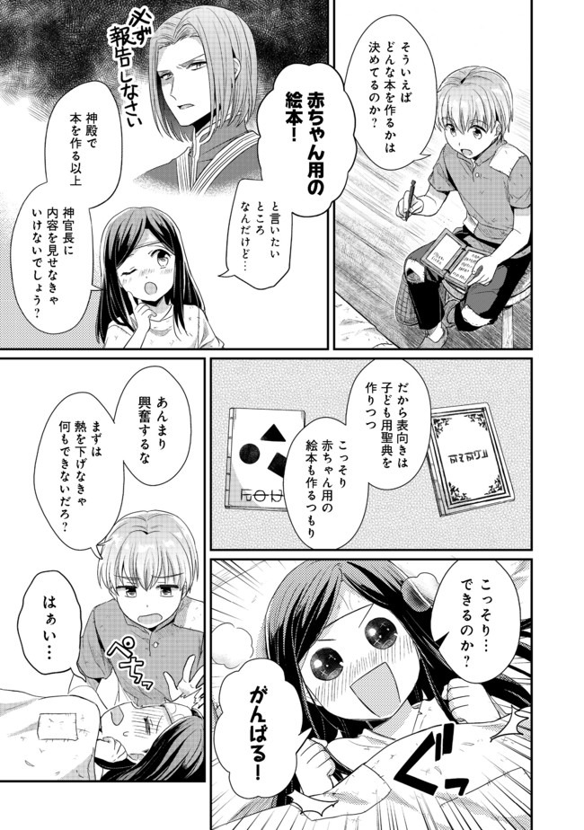 Honzuki no Gekokujou Part 2 Chapter 24 7ページ