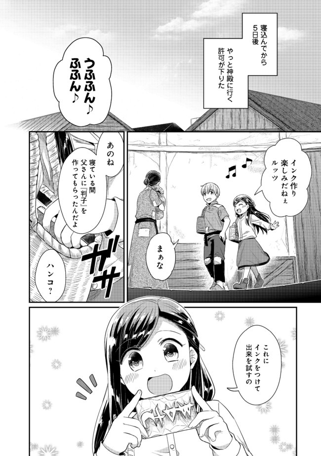 Honzuki no Gekokujou Part 2 Chapter 24 8ページ