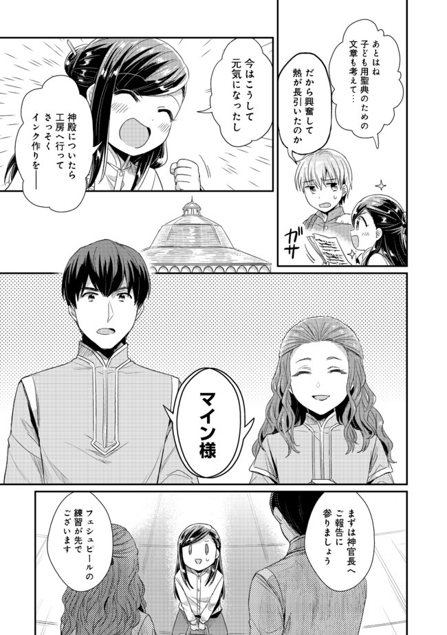 Honzuki no Gekokujou Part 2 Chapter 24 9ページ