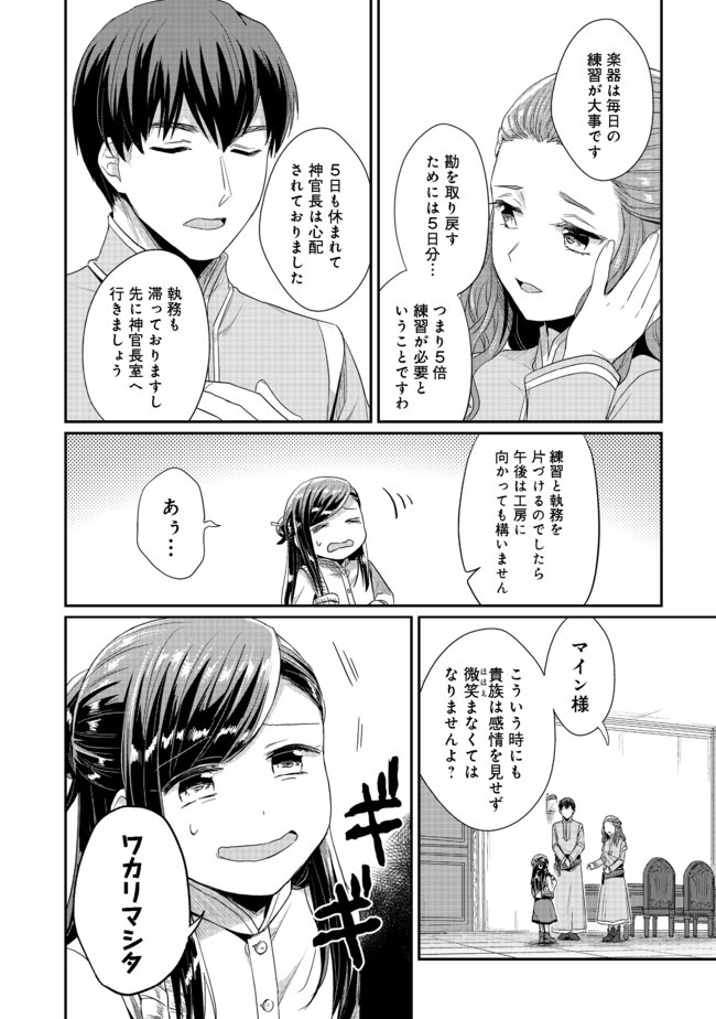 Honzuki no Gekokujou Part 2 Chapter 24 10ページ