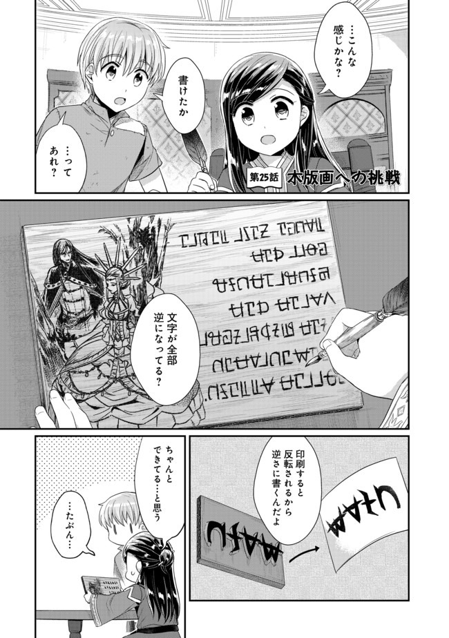 Honzuki no Gekokujou Part 2 Chapter 25 1ページ