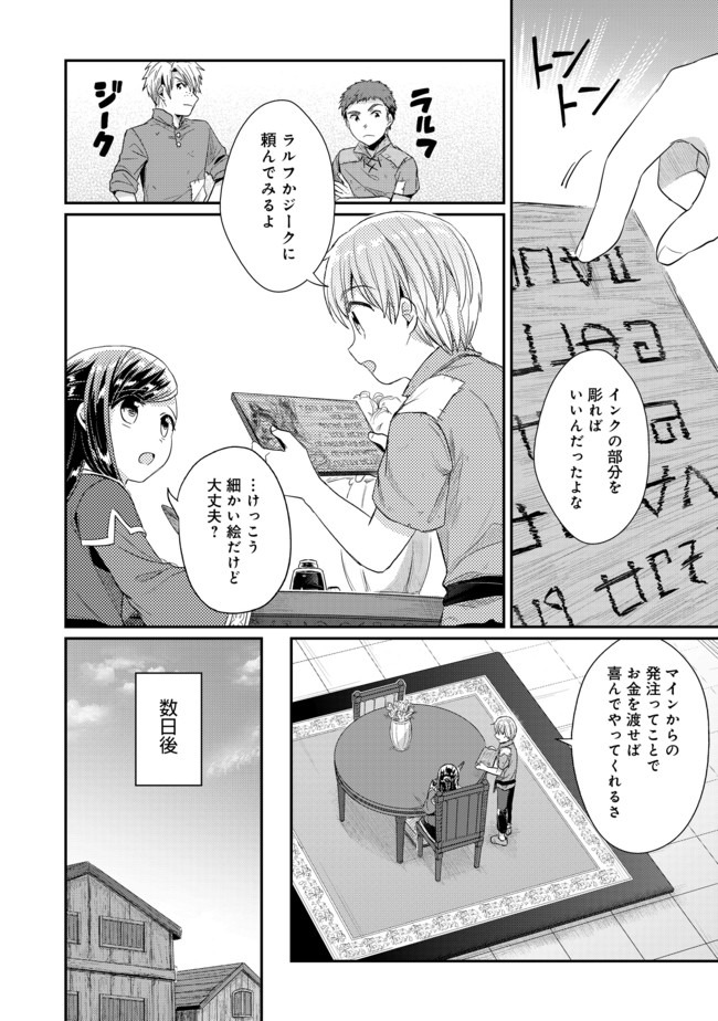 Honzuki no Gekokujou Part 2 Chapter 25 2ページ