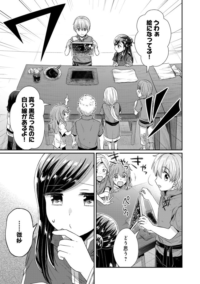 Honzuki no Gekokujou Part 2 Chapter 25 11ページ