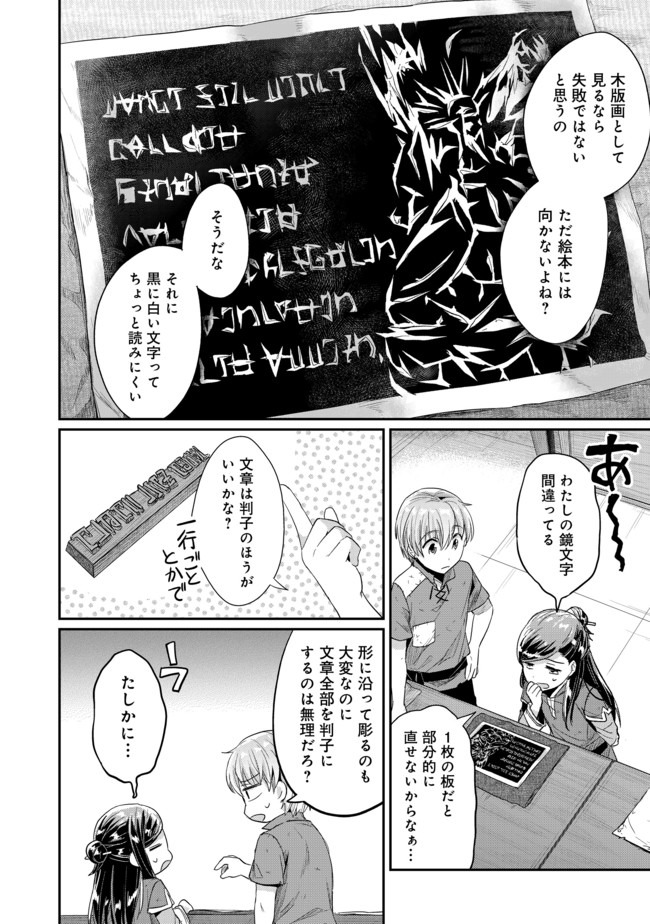 Honzuki no Gekokujou Part 2 Chapter 25 12ページ
