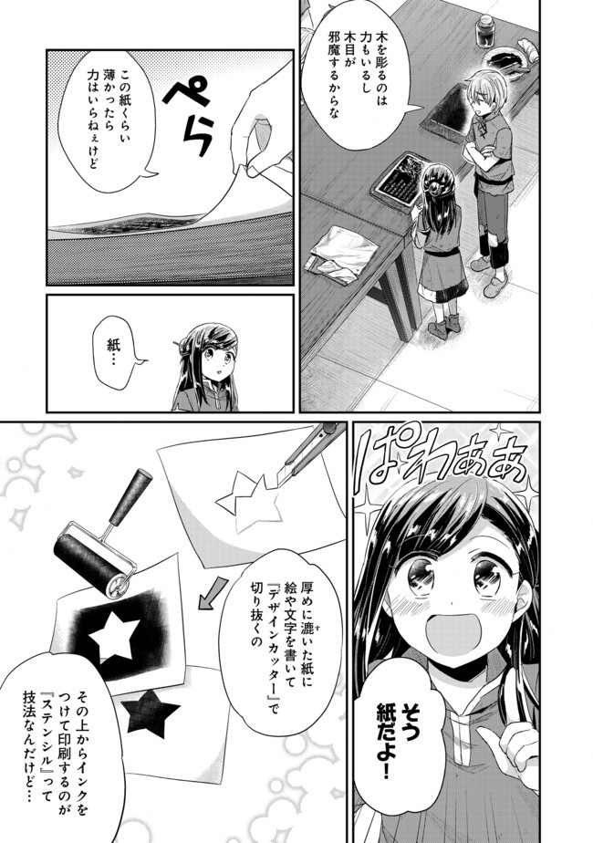 Honzuki no Gekokujou Part 2 Chapter 25 13ページ