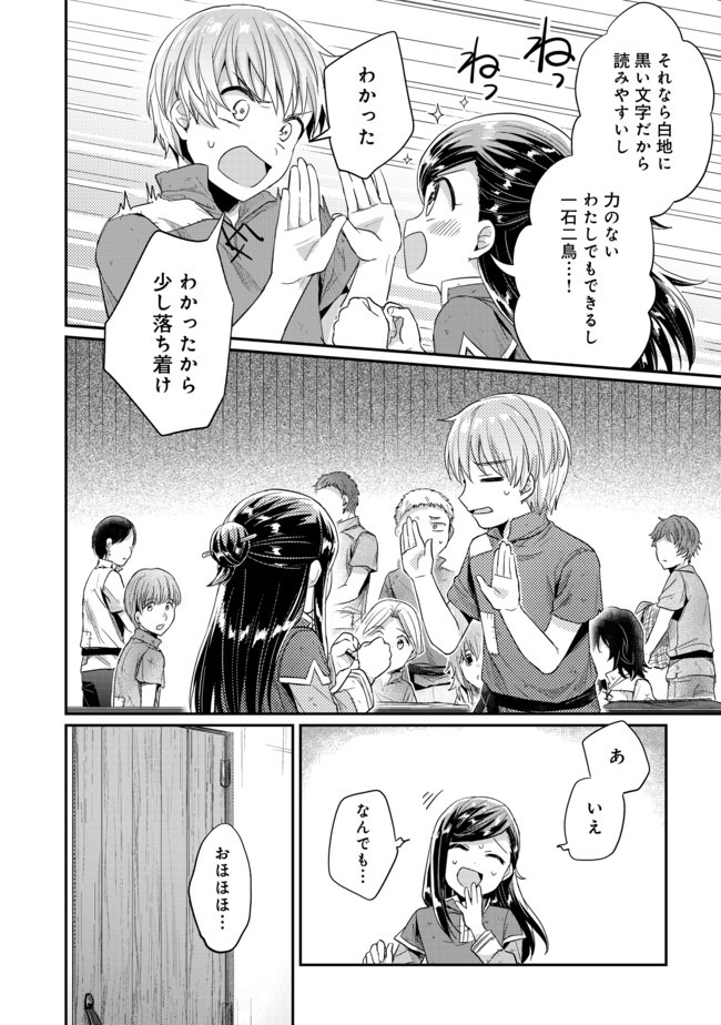 Honzuki no Gekokujou Part 2 Chapter 25 14ページ