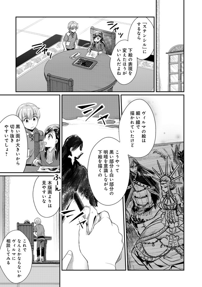 Honzuki no Gekokujou Part 2 Chapter 25 15ページ