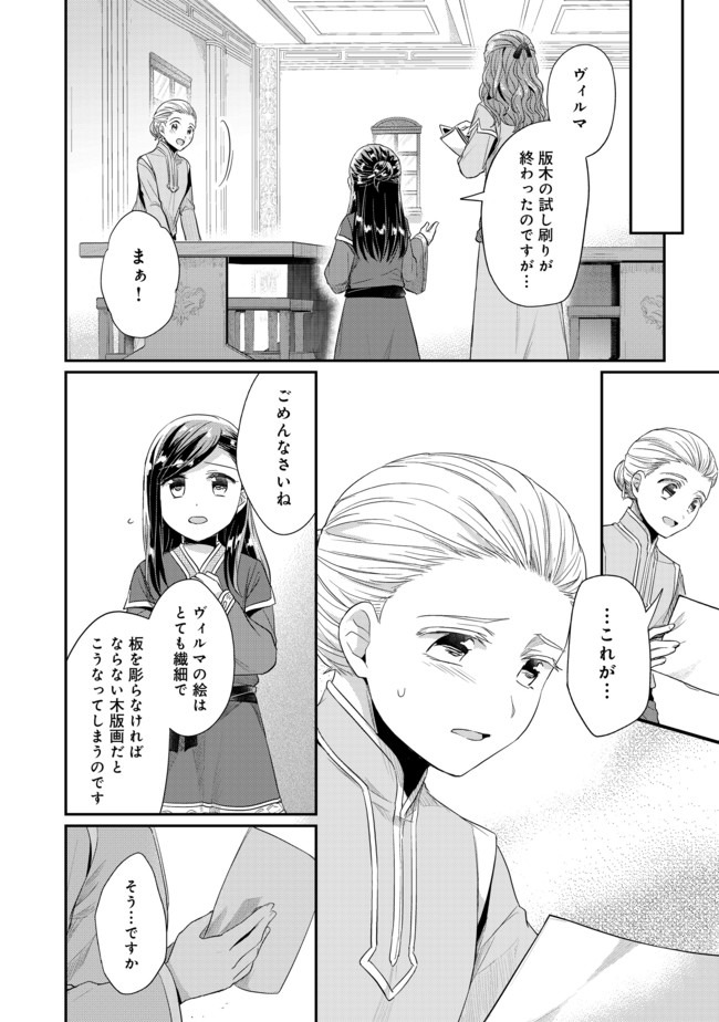 Honzuki no Gekokujou Part 2 Chapter 25 16ページ
