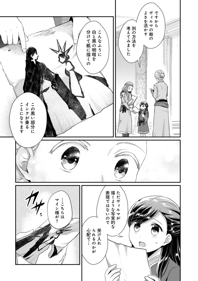 Honzuki no Gekokujou Part 2 Chapter 25 17ページ
