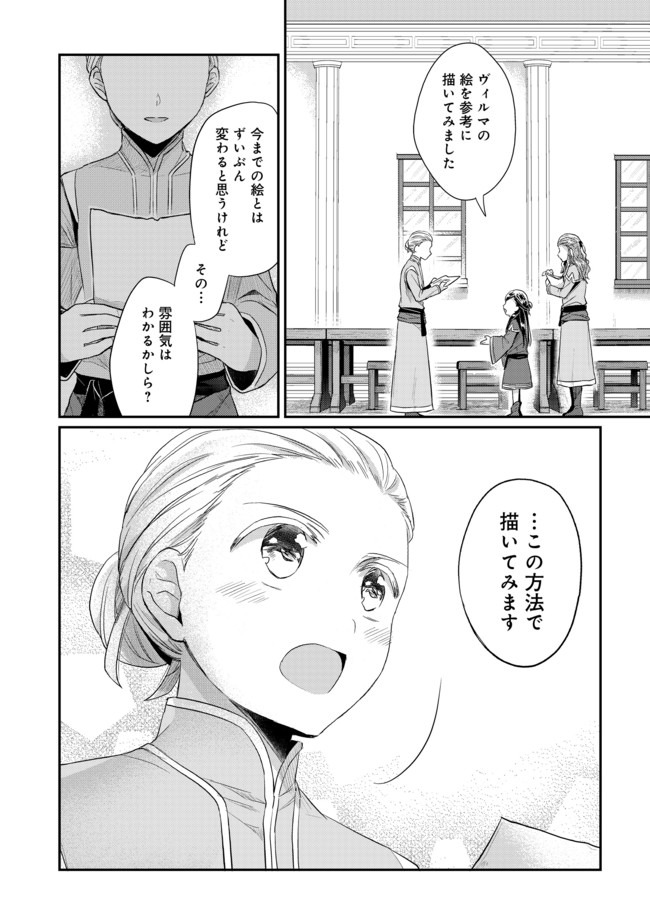 Honzuki no Gekokujou Part 2 Chapter 25 18ページ