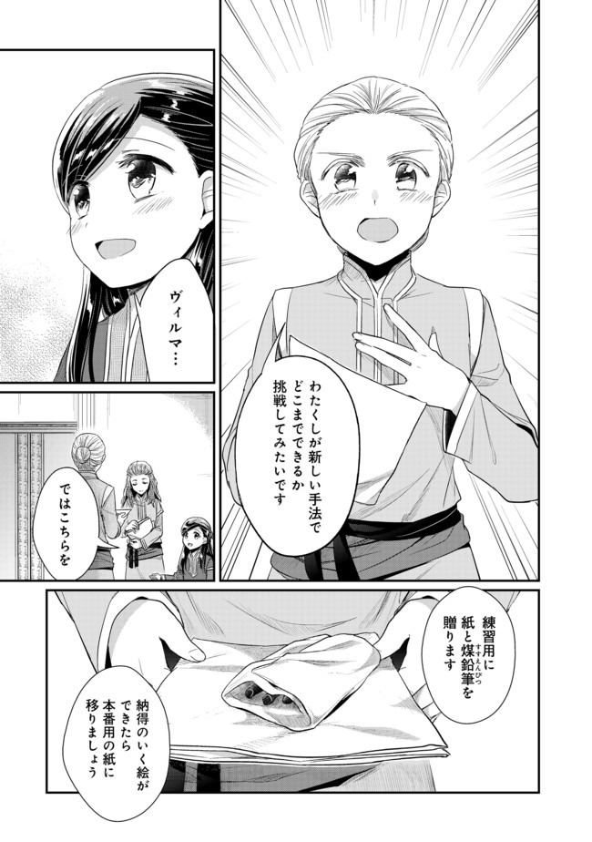Honzuki no Gekokujou Part 2 Chapter 25 19ページ
