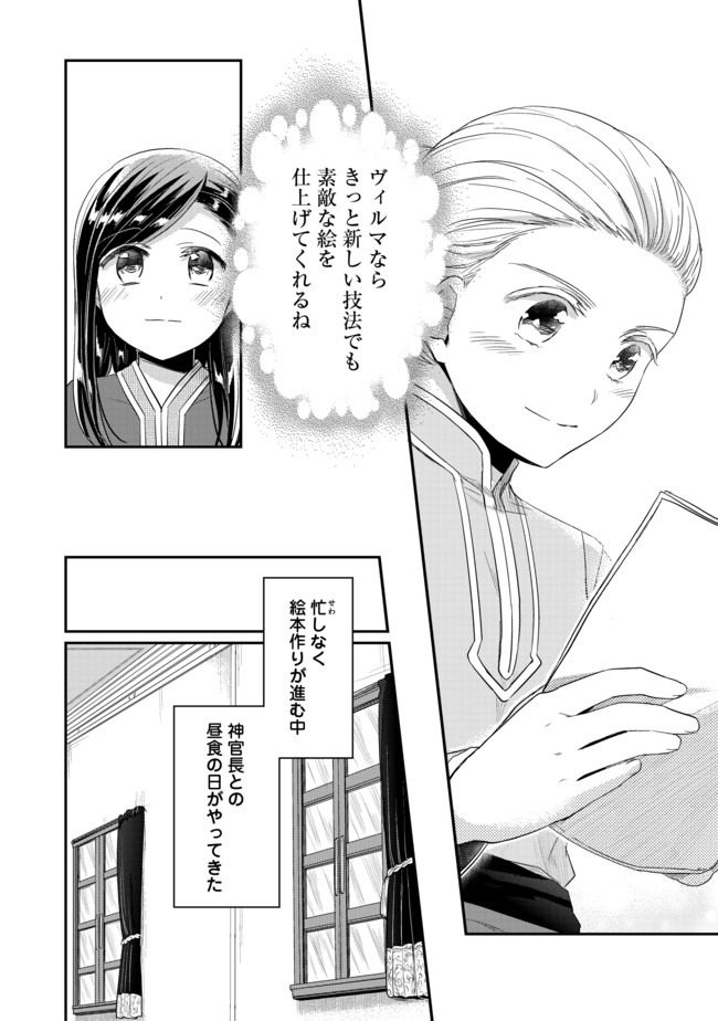 Honzuki no Gekokujou Part 2 Chapter 25 20ページ