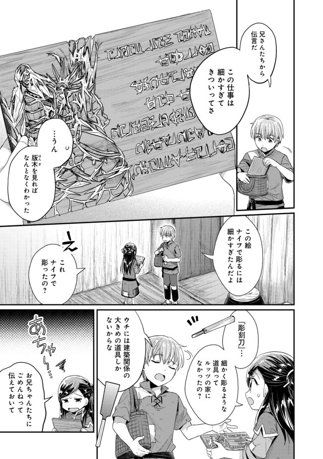 Honzuki no Gekokujou Part 2 Chapter 25 3ページ