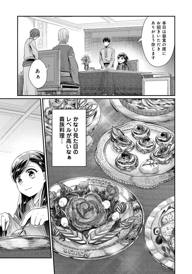 Honzuki no Gekokujou Part 2 Chapter 25 21ページ