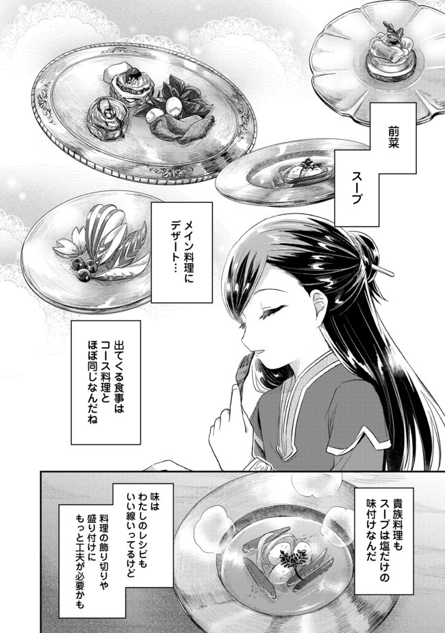 Honzuki no Gekokujou Part 2 Chapter 25 22ページ
