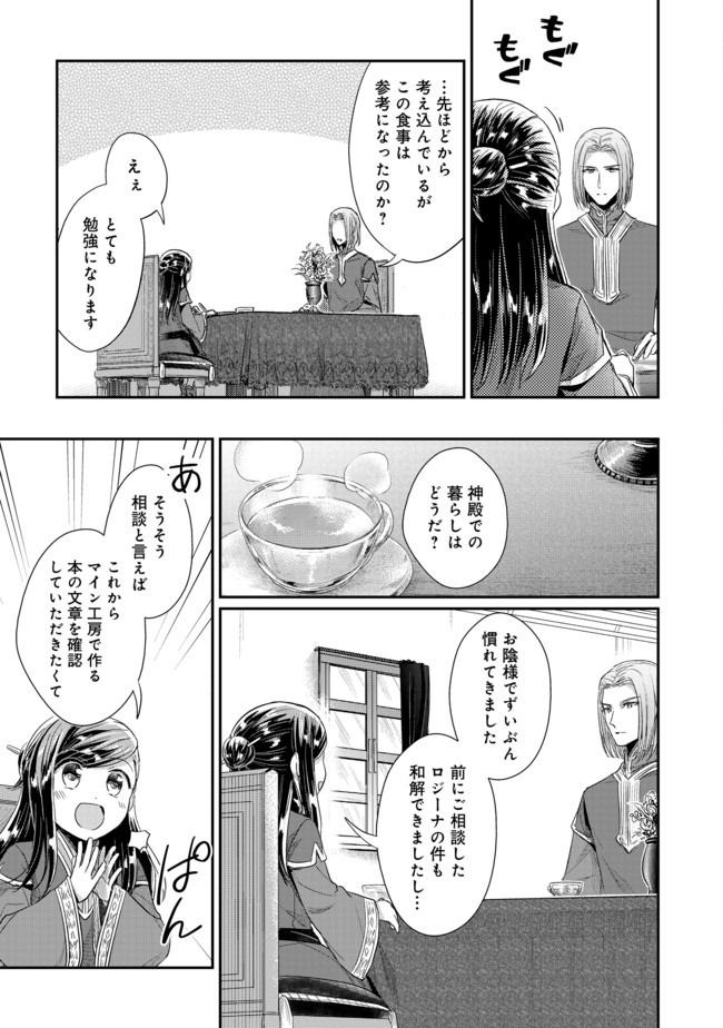 Honzuki no Gekokujou Part 2 Chapter 25 23ページ