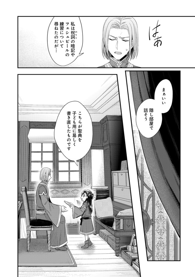 Honzuki no Gekokujou Part 2 Chapter 25 24ページ