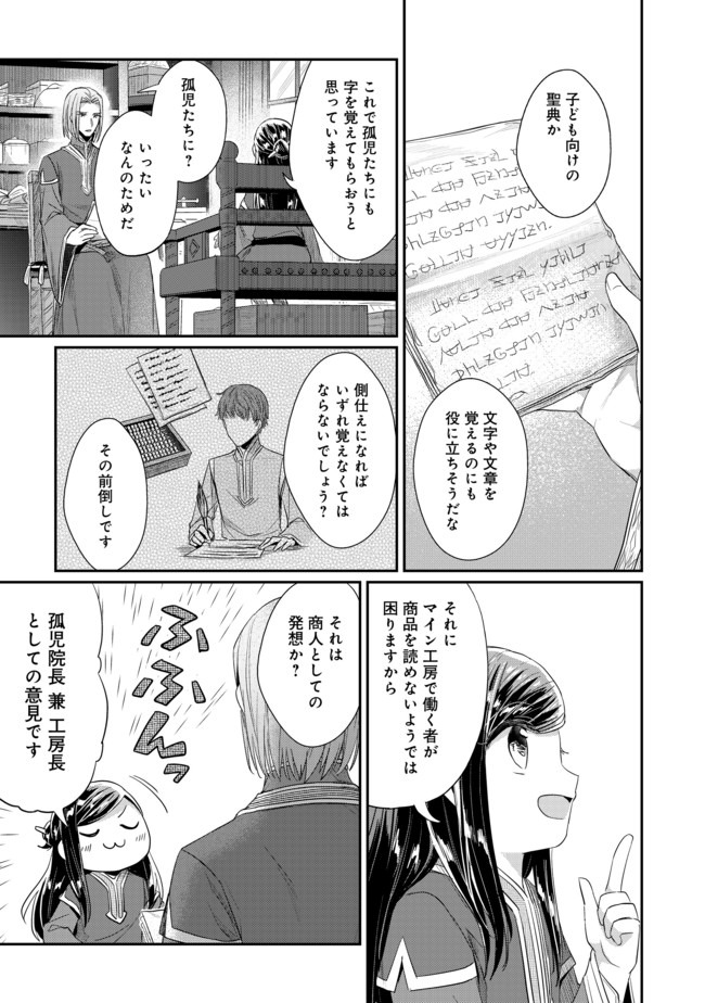 Honzuki no Gekokujou Part 2 Chapter 25 25ページ