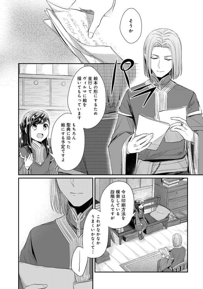 Honzuki no Gekokujou Part 2 Chapter 25 26ページ